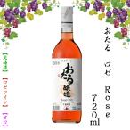o.. rose Rose 720ml розовое вино .. sake вино .. подарок на Bon Festival подарок по случаю конца года День матери День отца внутри праздник подарок подарок FUJI