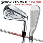 新品 即決 SRIXON NEW ZX5 MK II 5-PW 6本 MODUS 105 D.S.T.(S) スリクソン NS PRO モーダス ZX-5 MK2