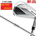 新品 日本仕様 テーラーメイド STEALTH 6-PW 5本セット KBS MAX MT85(S) アイアン スチール ステルス 2022