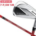  новый товар день основная спецификация женский TaylorMade STEALTH 7-PW,SW 5 шт. комплект TENSEI RED TM40(L) железный тонн sei красный Stealth 2022