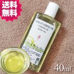 アプリコットカーネルオイル 40ml 天然成分100％ (杏仁油 杏仁オイル キャリアオイル アロマ ベースオイル)