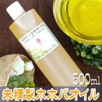 送料無料  未精製 ホホバオイル/ゴールデン500ml 天然無添加 (キャリアオイル アロマ ベースオイル)