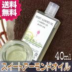 Á÷ÎÁ̵ÎÁ ¥¹¥¤¡¼¥È¥¢¡¼¥â¥ó¥É¥ª¥¤¥ë 40ml ÀºÀ½ Å·Á³ÌµÅº²Ã (¥¥ã¥ê¥¢¥ª¥¤¥ë ¥¢¥í¥Þ ¥Ù¡¼¥¹¥ª¥¤¥ë)
