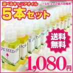 キャリアオイルお試しセット 選べる４本 各10ml＋レビューご記入でさらに１本プレゼント！│スクワラン・ホホバ・アプリコットなど全12種類