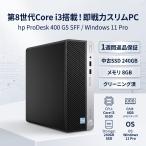 [Core i3-8 поколение ][SSD240GB установка ] б/у персональный компьютер hp ProDesk 400 G5 SFF Windows11 память 8GB настольный PC USB3.0 установка [H26030612]