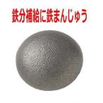 南部鉄器/アサヒ 健康鉄まんじゅう(鉄たまご) F−10 鉄玉子 鉄分補給