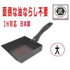 使いやすい ふわふわ玉子焼 大 卵焼き用フライパン 油ならし不要 焼き付け加工