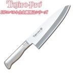 藤寅工業/TOJIRO FU-638 藤寅作 コバルト合金鋼割込 出刃 210mm