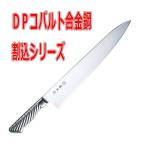 ショッピング寅 藤寅工業/TOJIRO　FＵ-892　藤寅作　コバルト合金鋼割込　牛刀　300mm