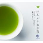 ◆抹茶入り玄米茶　 100g◆　 【送料無料】【クロネコＤＭ便発送(代引・日時指定不可)】