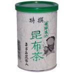 ◆なべしま銘茶　昆布茶　90g　缶◆　【２０個まで送料５５０円】(健康茶　こぶ茶)
