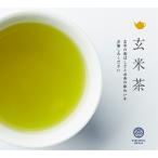 ◆玄米茶　100g袋入り◆  　 【送料無料】【クロネコＤＭ便発送(代引・日時指定不可)】