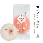 ◆さくら茶 20個入り（桜茶）個包装◆　【送料無料】【クロネコＤＭ便発送(代引・日時指定不可)】