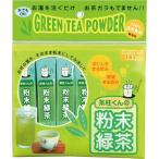 ◆茶柱くんの【粉末緑茶】0.4ｇ×16Ｐ入り◆　【スティック】【送料無料】