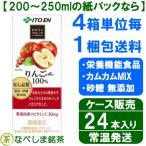 【９月リニューアル】　◆伊藤園 ビタミンフルーツ りんごMix 100％　紙パック200ml×24本◆