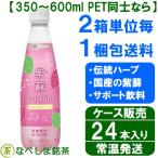 【1月新登場・新商品】　◆伊藤園 紫蘇スパークリング 350ml×24本 PET（Sparkling）◆　【送料別途】【ケース販売】