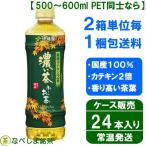 ◆伊藤園 おーいお茶 濃い茶 525ml PET×24本◆  【2ケースでも1梱包】【ケース販売】