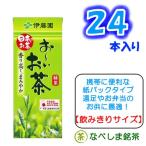 ◆伊藤園 おーいお茶 緑茶 250ml 紙パック×24本◆　【4ケースごと1梱包】【ケース販売】