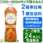 ◆伊藤園 ヘルシールイボスティー 500ml PET×24本◆　【送料別途】【ケース販売】