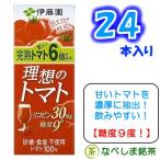 伊藤園 理想のトマト 200ml 紙パック×24本(健康維持に栄養不足解消に)(紙パックなら4ケースでも1梱包)