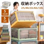 収納ボックス 折畳み キャスター付き 5面開閉 収納ケース 大容量 押入れ収納 組立簡単 27L/40L/53L/82L 積み重ね 衣装収納ボックス フタ付き
