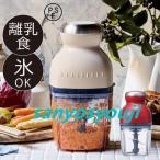 フードプロセッサー おしゃれ チョッパー ブレンダー ミキサー 氷 大根おろし 離乳食 かき氷 泡立て レコルト カプセルカッター クーポン対象外