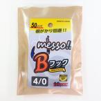 Bフック #4/0 ※50本入り 根がかりを回避できるフックです!根の荒いポイントに必須です!
