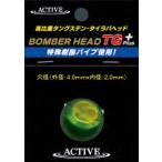 ボンバーヘッドTG 100g　ペイント/塗装品