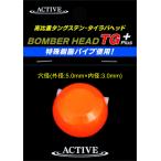 ボンバーヘッドTG 160g　ペイント/塗装品
