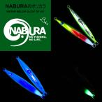 ウロコジグショート150g ナブラのオリカラ! ウォーターメロンカラー