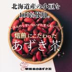 華味楽 かみらく あずき茶 添加物 無添加 無香料 無着色 無漂白ティーバッグ ティーバッグ 30包入り 北海道産 国産 大容量 500ml 1000ml ノンカフェイン