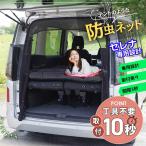 BROMGEAR セレナ専用設計 バックドア用 防虫ネット カー用品 車中泊 キャンプ リアゲート用 網戸 ファスナー アウトドア 喚起 通気 虫よけ メッシュ 黒