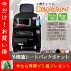 シートバックポケット おしゃれ 車 シートバックポケット バックシートポケット かわいい 高級 シンプル 車 後部 座席 収納 テーブル ゴミ箱 後付け
