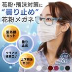  pollinosis glasses protection glasses blue light cut cloudiness . cease cloudiness cease strongest pollen measures spray prevention men's lady's protection dustproof glasses 