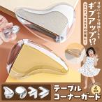 コーナーガード10個 4種類 透明 緩衝材 テーブルコーナーガード クッション テーブル 机 角 保護 角ガード けが防止 子供 赤ちゃん 事故防止 目立たない