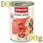  самый короткий . тест 2028.1*animonda собака gran karuno корова 400g жестяная банка 82735 для взрослой собаки мокрый корм для собак ANIMONDA стандартный товар 