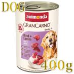  самый короткий . тест 2027.12*animonda высота . собака gran karunosinia корова *..400g жестяная банка 82737 мокрый корм для собак ANIMONDA стандартный товар 
