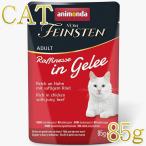 フォムファインステン ラフィネッセ inジュレ 鶏・牛 成猫用