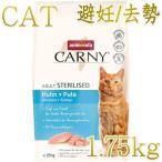 カーニー ドライ 避妊・去勢済猫向け 鶏・七面鳥