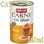 最短賞味2028.5・アニモンダ 猫 カーニー ドリンク チキン140ml缶83591猫用スープ一般食ANIMONDA正規品