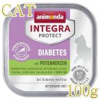  самый короткий . тест 2027.9*animonda кошка Integra защита сахар моча уход (. сахар цена. устойчивость ) индюк сердце . влажный 100g 86629 кошка для диетическое питание ANIMONDA стандартный товар 