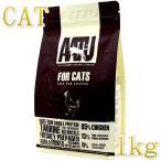 最短賞味2026.11.5・アートゥー キャットフード チキン1kg成猫用グレインフリーAATU正規品aa12081※在庫限り終売