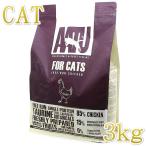 最短賞味2026.12.14・アートゥー キャットフード チキン3kg成猫用グレインフリーAATU正規品aa12098※在庫限り終売