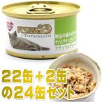 最短賞味2025.6・プレミアム フォルツァ10 グルメ缶 サバとチキンと白ブドウ 75g×24缶 成猫用ウェット 一般食 FORZA10正規品fo05722s24