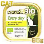 最短賞味2023.2・フォルツァ10 猫 BIO エブリデイ ビオ チキン 85g 猫用ウェット総合栄養食オーガニックFORZA10正規品fo11389