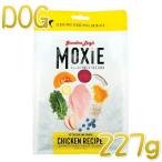 最短賞味2022.3.23・グランマ・ルーシーズ 犬 モクシー チキン 227g 全年齢犬用フリーズドライ ドッグフードGrandma Lucy's正規品gl10010