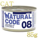 самый короткий . тест 2028.12* натуральный код кошка NC08 тунец ломтик 85g жестяная банка nco53083 для взрослой кошки в общем еда стандартный товар 