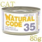 NEW самый короткий . тест 2028.12* натуральный код кошка NC35 тунец папайя ввод soft Jerry модель 85g жестяная банка nco53359 для взрослой кошки в общем еда стандартный товар /SALE