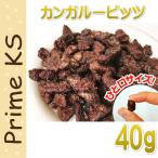 最短賞味2026.8・プライムケイズ カンガルービッツ 40g 犬猫用おやつ 国産 無添加 さかい企画 Prime KS pr31050