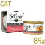 最短賞味2026.9・シシア 猫 キャット（サーモン）85g缶 scc170 成猫用ウェット 一般食 キャットフード Schesir 正規品